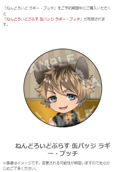 ねんどろいど ラギー・ブッチ | ねんどろいど 新作 2026