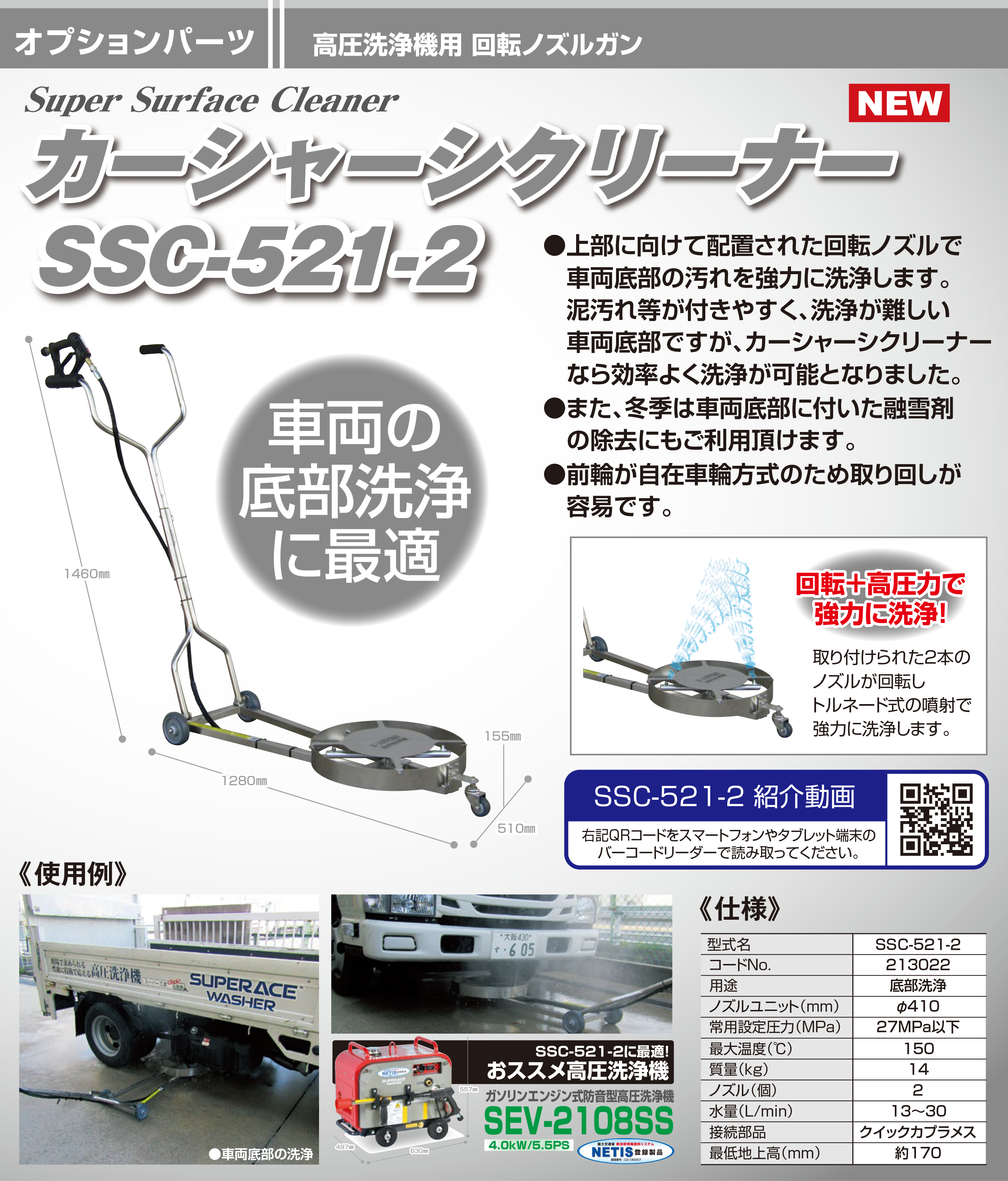 スーパー工業 カーシャーシクリーナー SSC-521-2 NAMBU SHOP