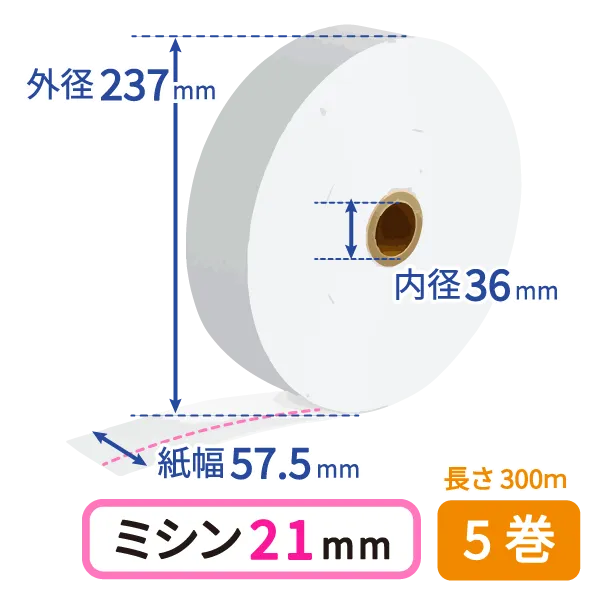 グローリー純正】TR237 | VT-B・VT-G・VT-T用 券売機ロール紙 (ミシン