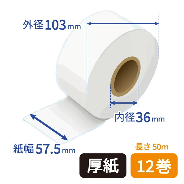 グローリー純正】VT-S用 券売機ロール紙 (薄紙/57.5mm幅/100m) 12巻入