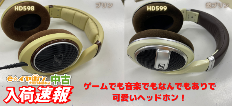 中古速報】ゲームでも音楽でもなんでもありで可愛いヘッドホン