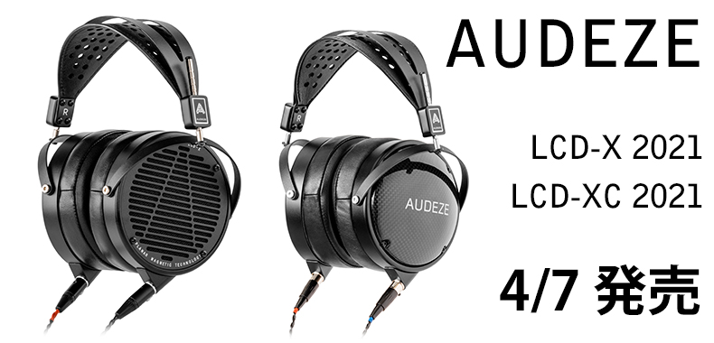 新製品】AUDEZE「LCD-X 2021」「LCD-XC 2021」米国の最新平面磁界型
