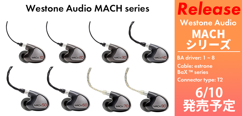 新製品】本体形状を一新！次世代のイヤモニシリーズが登場！ Westone