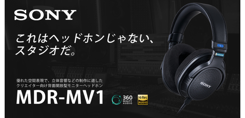 ソニー から空間表現に優れた背面開放型モニターヘッドホン 『MDR-MV1
