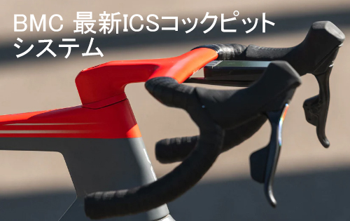 BMC 最新コックピットシステムの紹介 | 株式会社フタバ