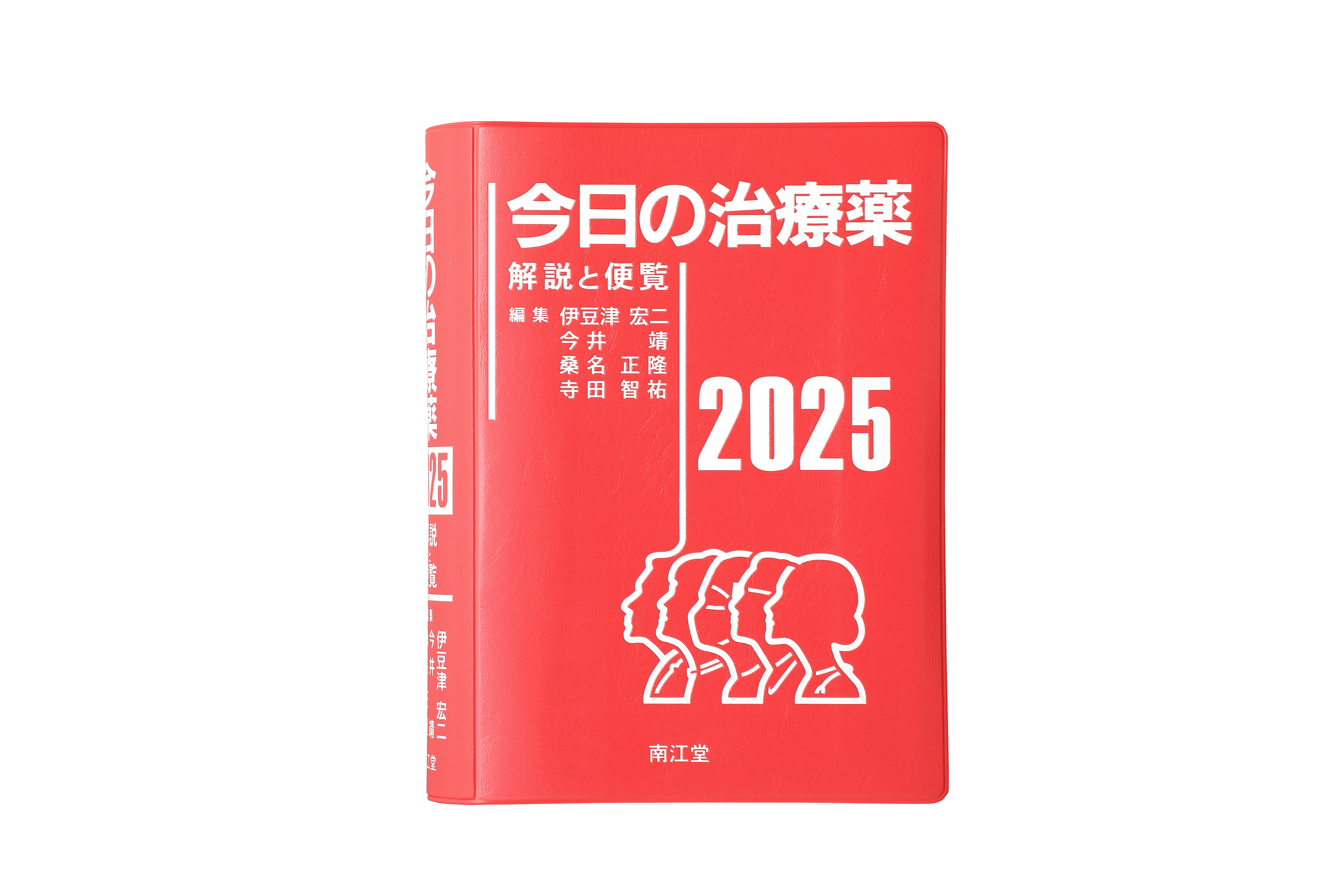 今日の治療薬2025