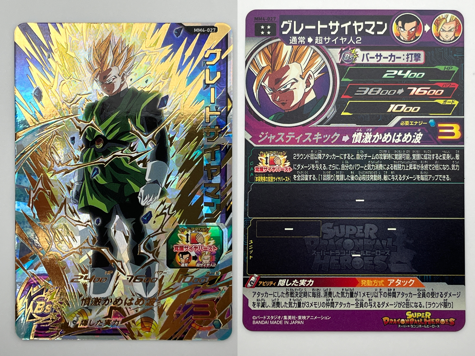 古物専門店「買取良品」 / トレカ スーパードラゴンボールヒーローズ 8