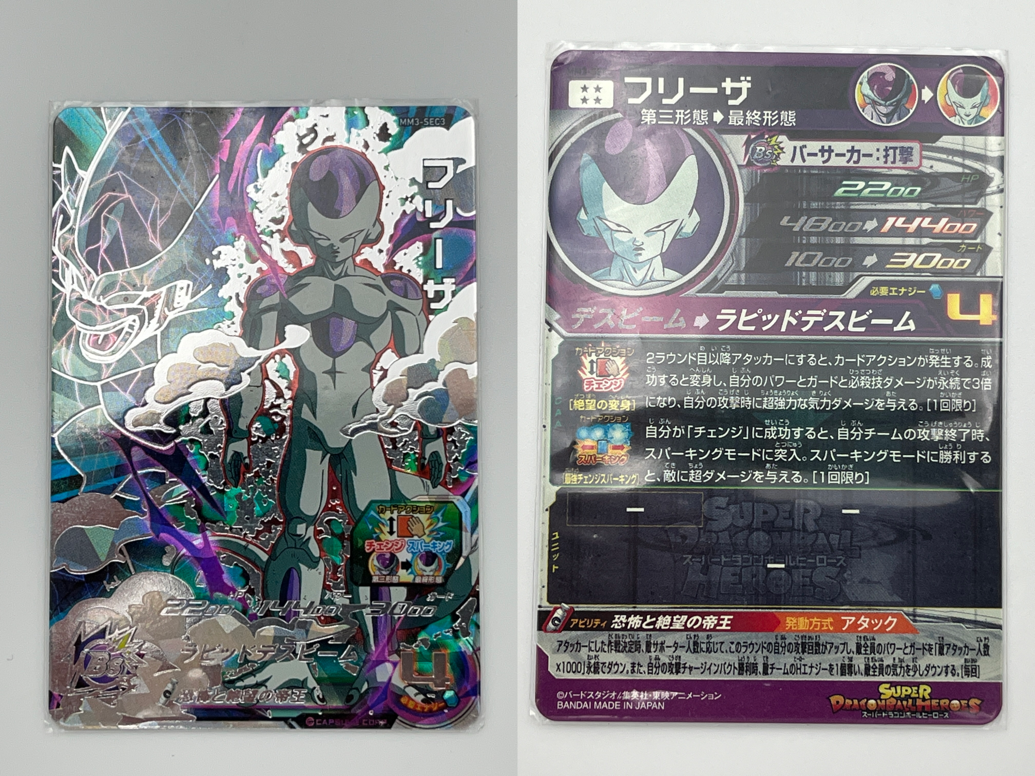 古物専門店「買取良品」 / トレカ スーパードラゴンボールヒーローズ 8