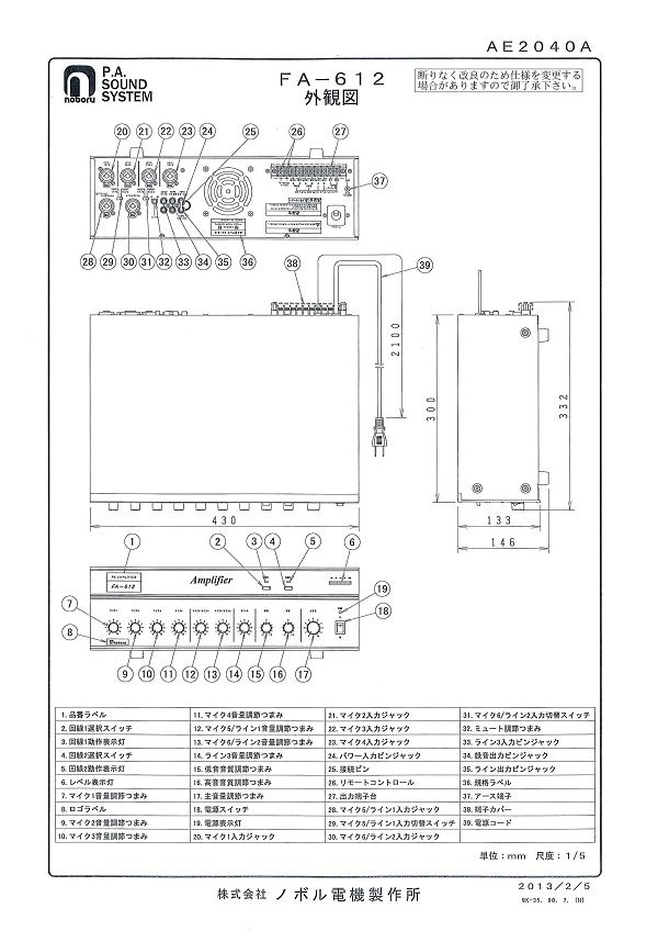 FA-612】ノボル電機 卓上型PAアンプ 120W [サウンドショップソシヤル]