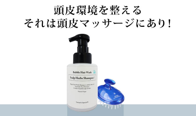 魂のハッピースカルプハーブ泡シャンプー350ml＋頭皮クレンジング