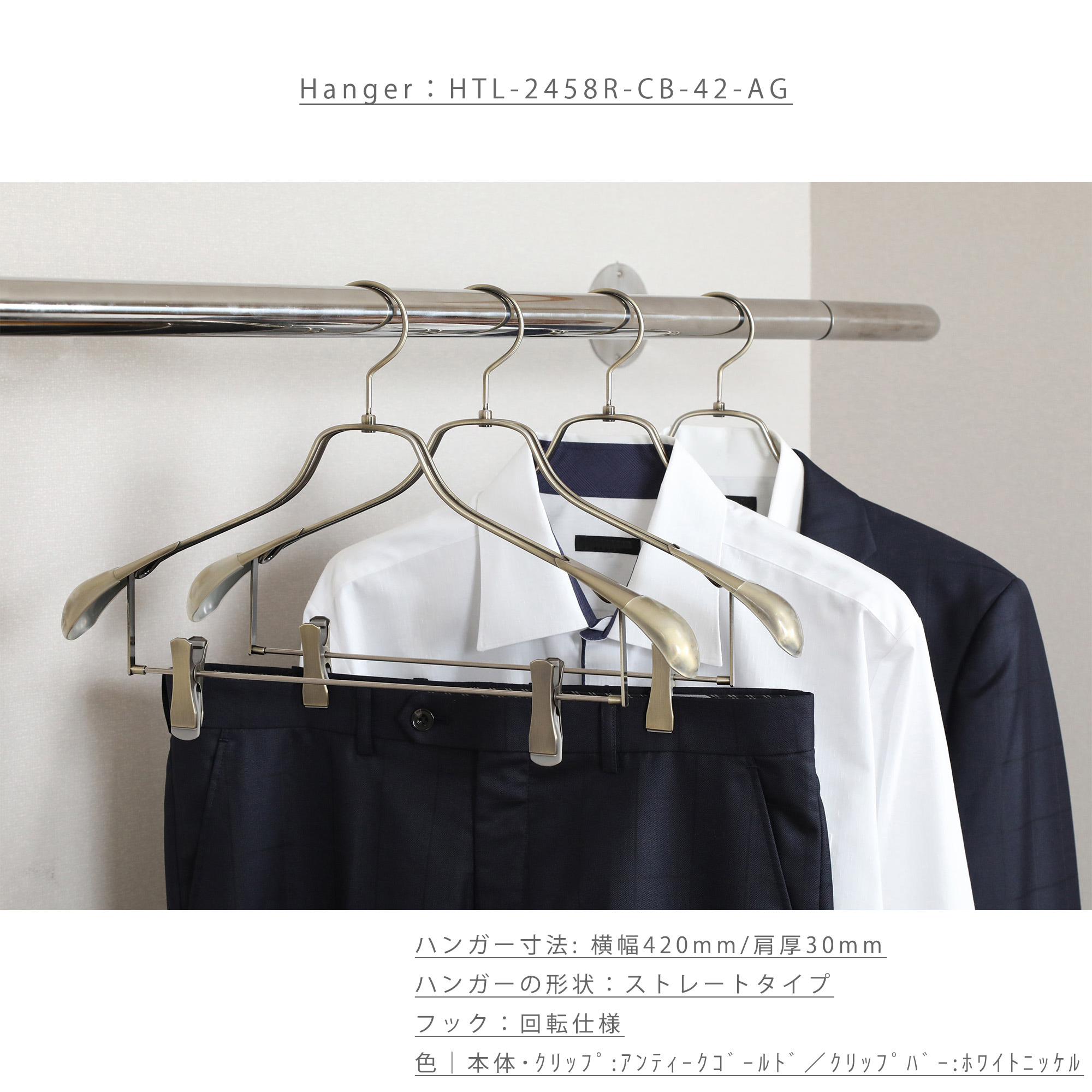 セットアップハンガー 肩カバー付クリップバー仕様 HTL-2458R-CB-42
