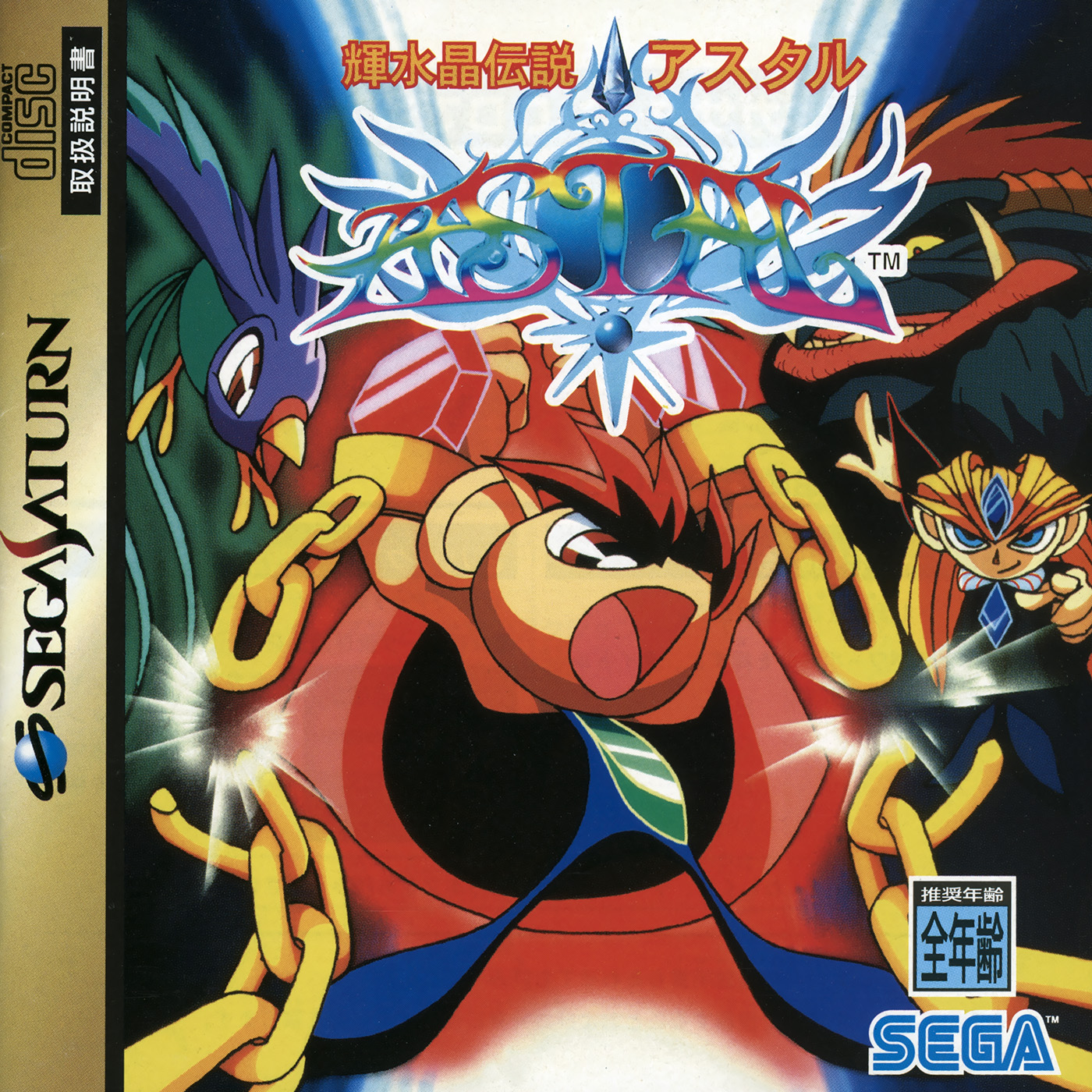 Astal [輝水晶伝説 アスタル] (video game, Saturn, 1995) reviews