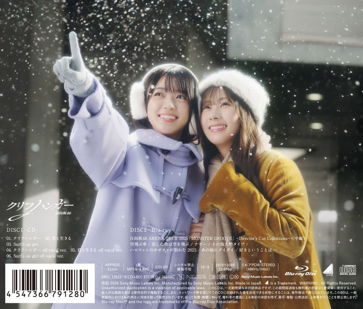 日向坂46、16thシングル「クリフハンガー」収録、ひなた坂46楽曲の