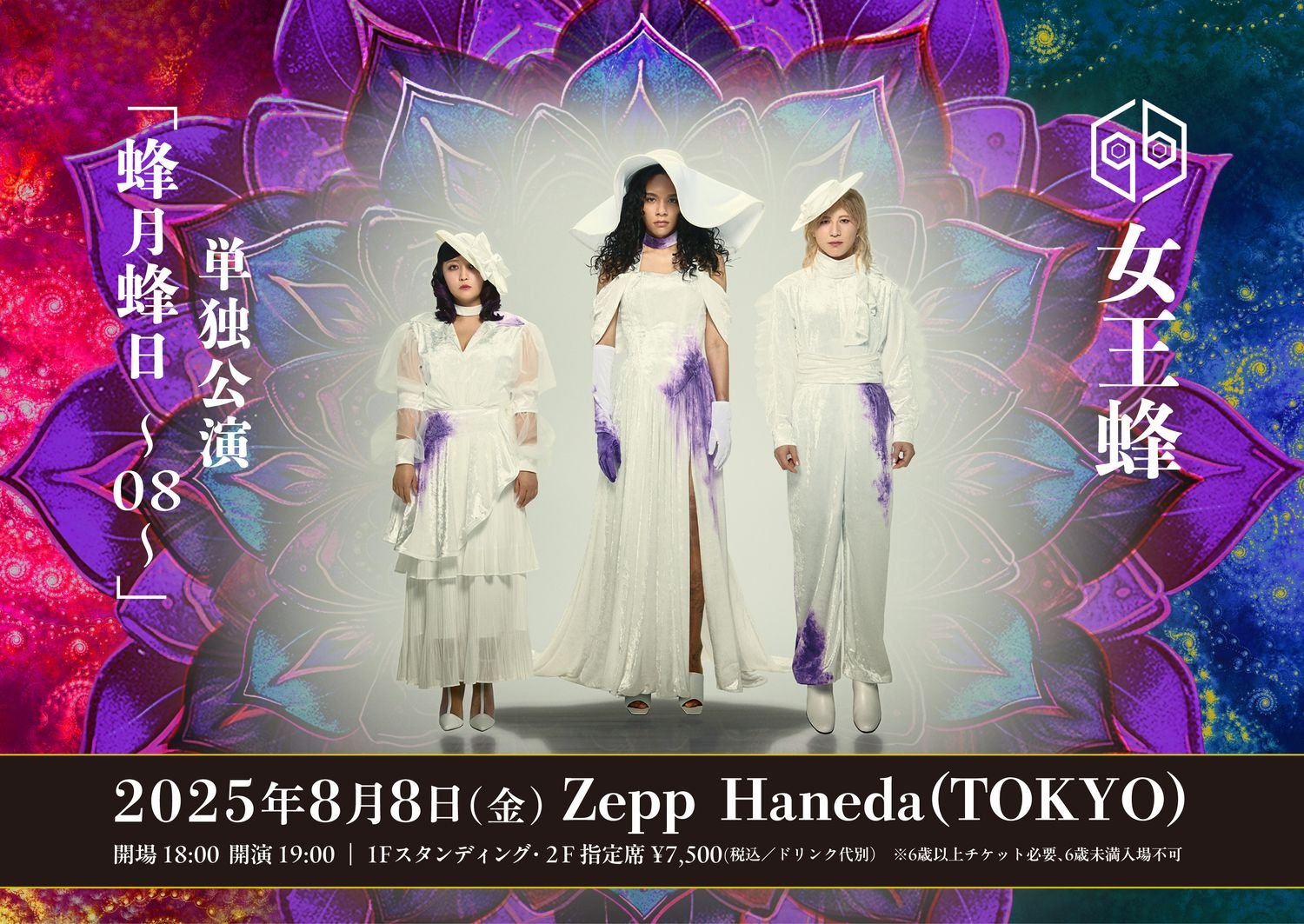 女王蜂 手ぬぐい ファンクラブ イベント限定 非売品 【公式通販】