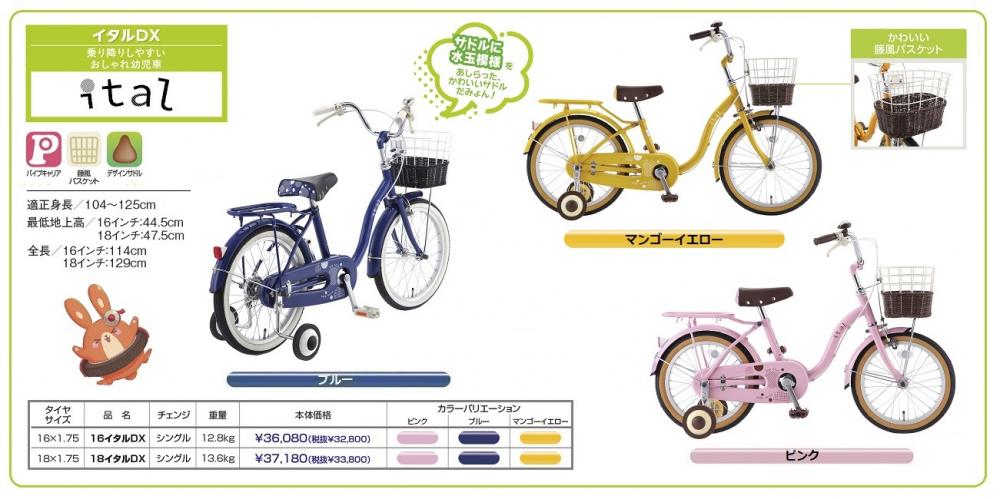 子供自転車】 イタルDX 16インチ 18インチ | S-tech(サカモトテクノ