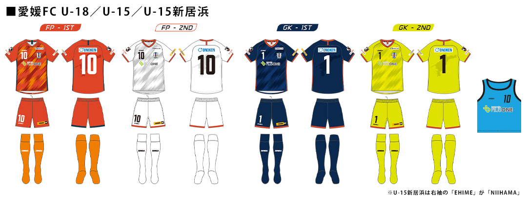 愛媛FCアカデミー（U-18・U-15・U-15新居浜）・愛媛FCレディースMIKAN