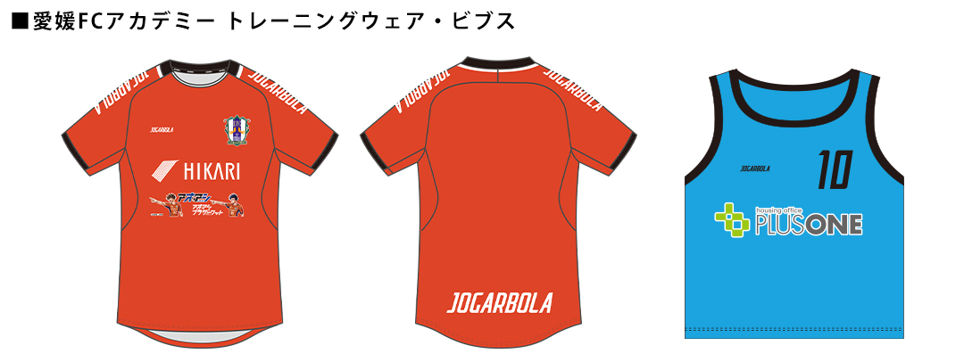 愛媛FCアカデミー 2026シーズン ユニフォーム・トレーニングウェア