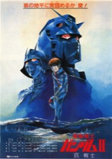 映画チラシサイト：機動戦士ガンダムⅢ めぐりあい宇宙
