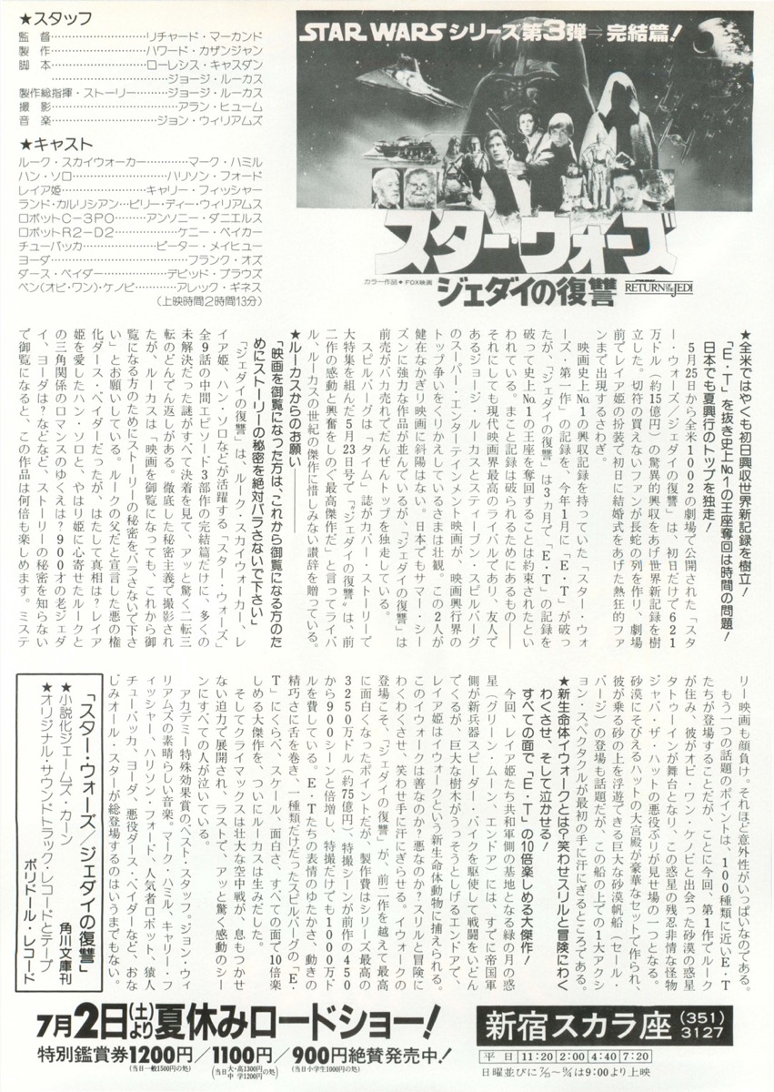 映画チラシサイト：スター・ウォーズ ジェダイの復讐