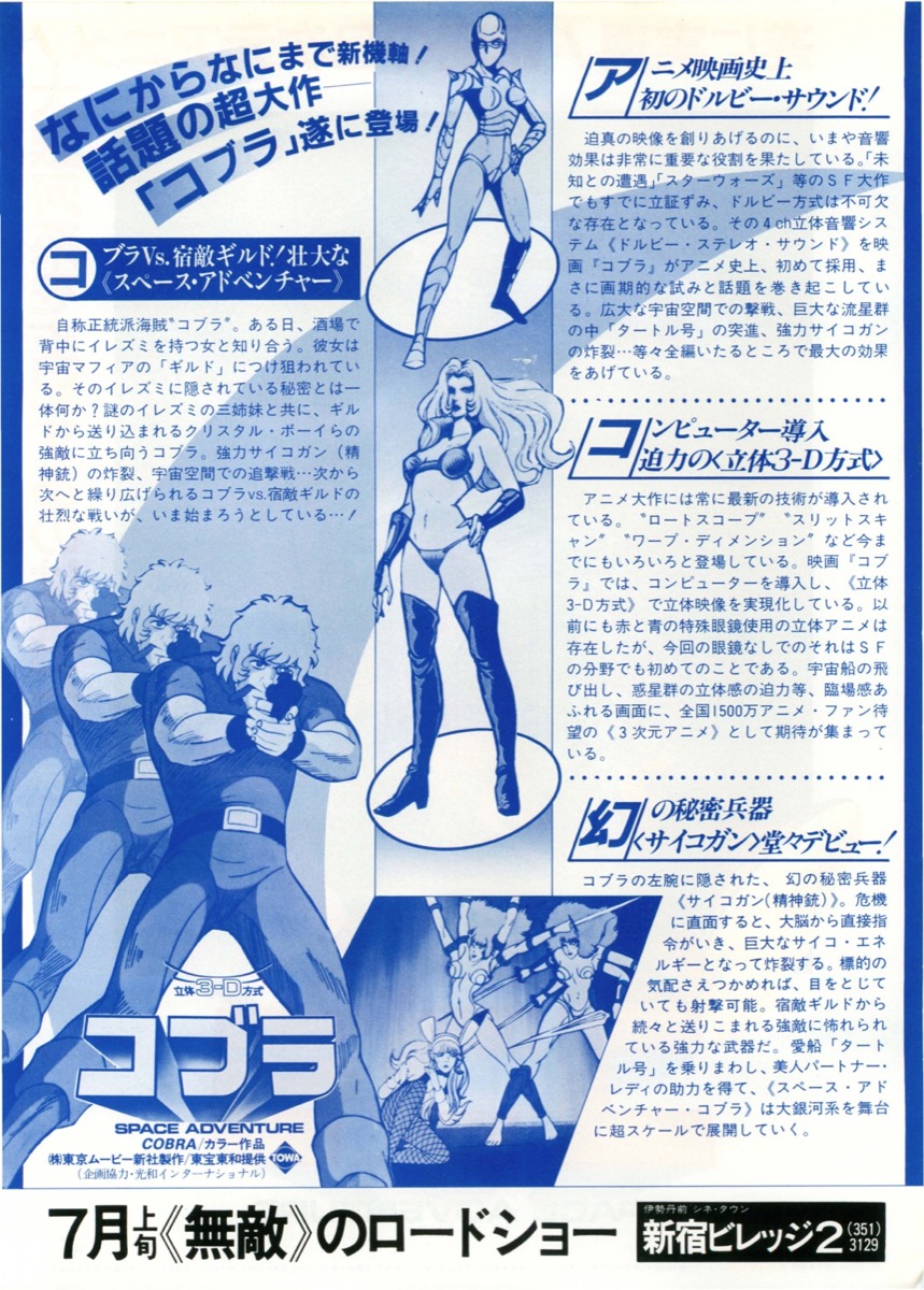 映画チラシサイト：コブラ SPACE ADVENTURE