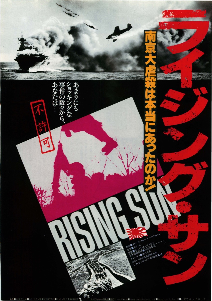 映画チラシサイト：ライジング・サン