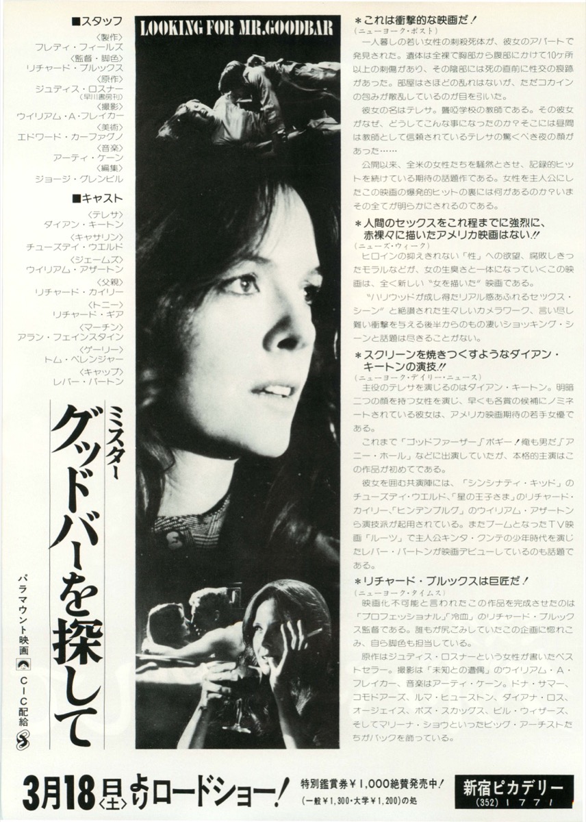 映画チラシサイト：ミスターグッドバーを探して