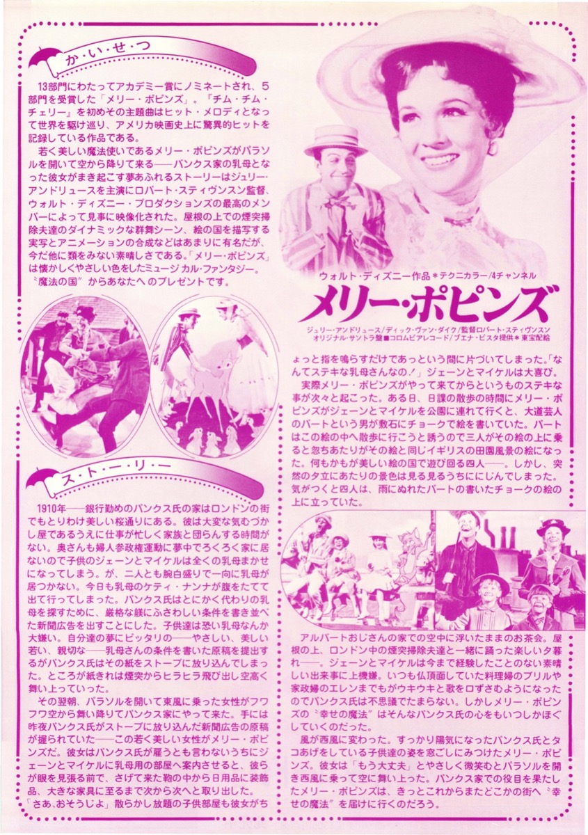 映画チラシサイト：メリー・ポピンズ