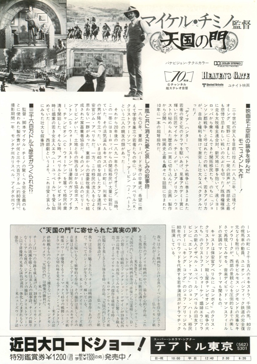 映画 ”天国の門”のポスター 4種のセット 新品未使用のものです！