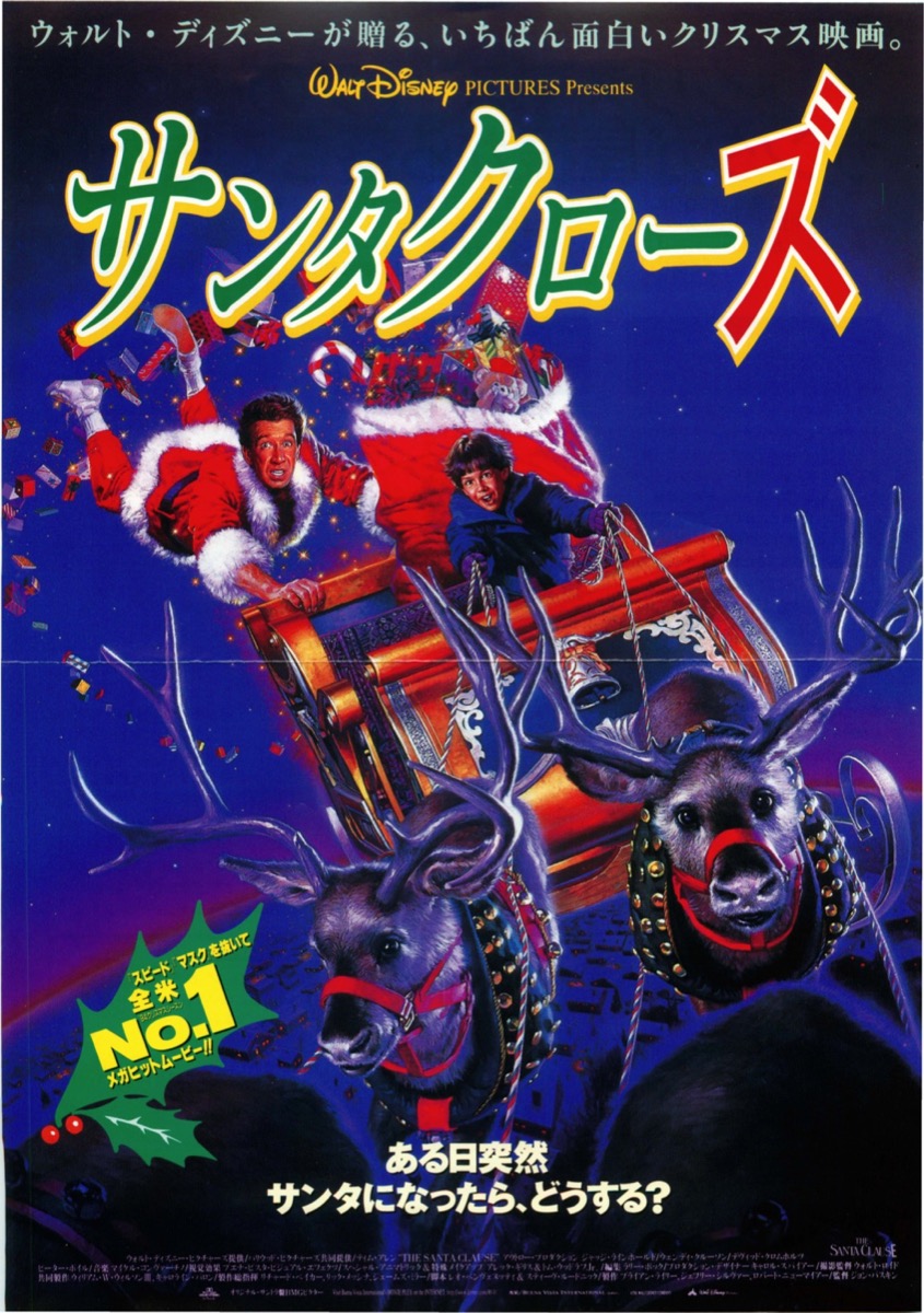 映画チラシサイト：サンタクローズ