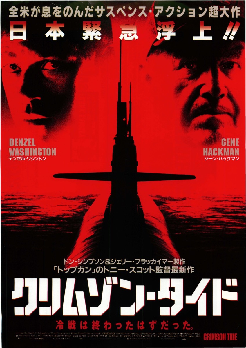 映画チラシサイト：クリムゾン・タイド