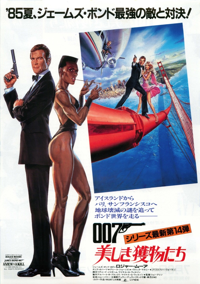 映画チラシサイト：007美しき獲物たち