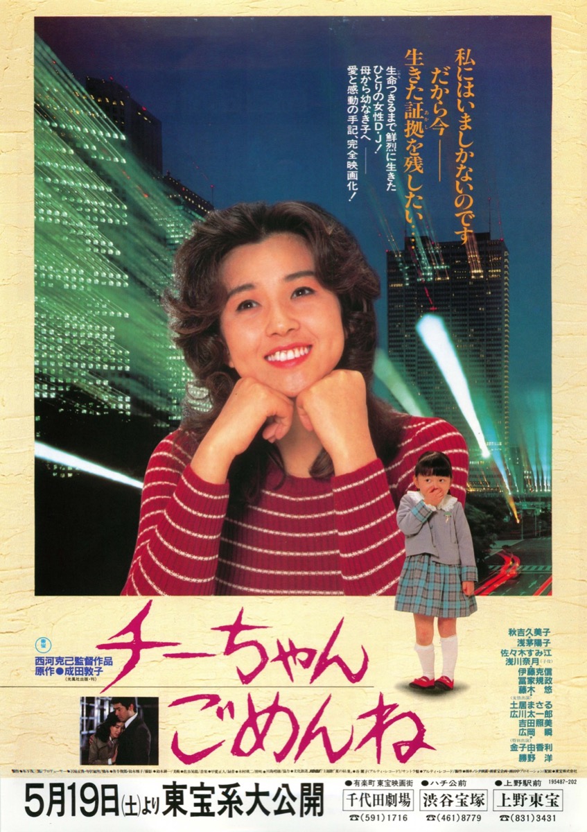 映画チラシサイト：チーちゃんごめんね
