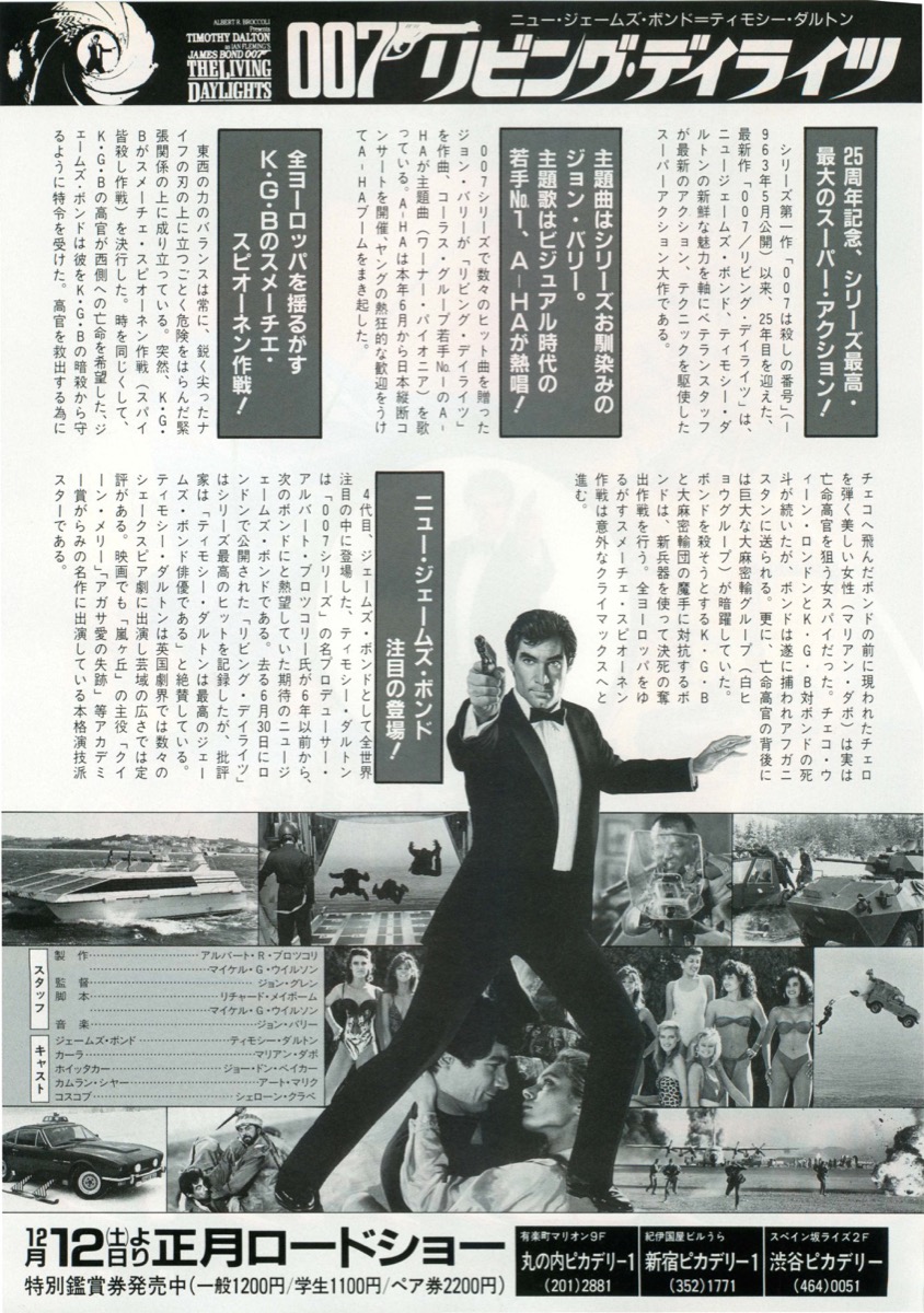 映画チラシサイト：007リビング・デイライツ