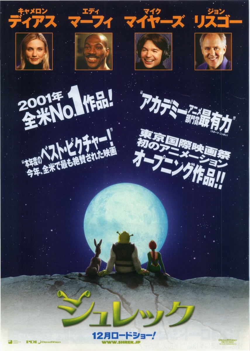 映画チラシサイト：シュレック