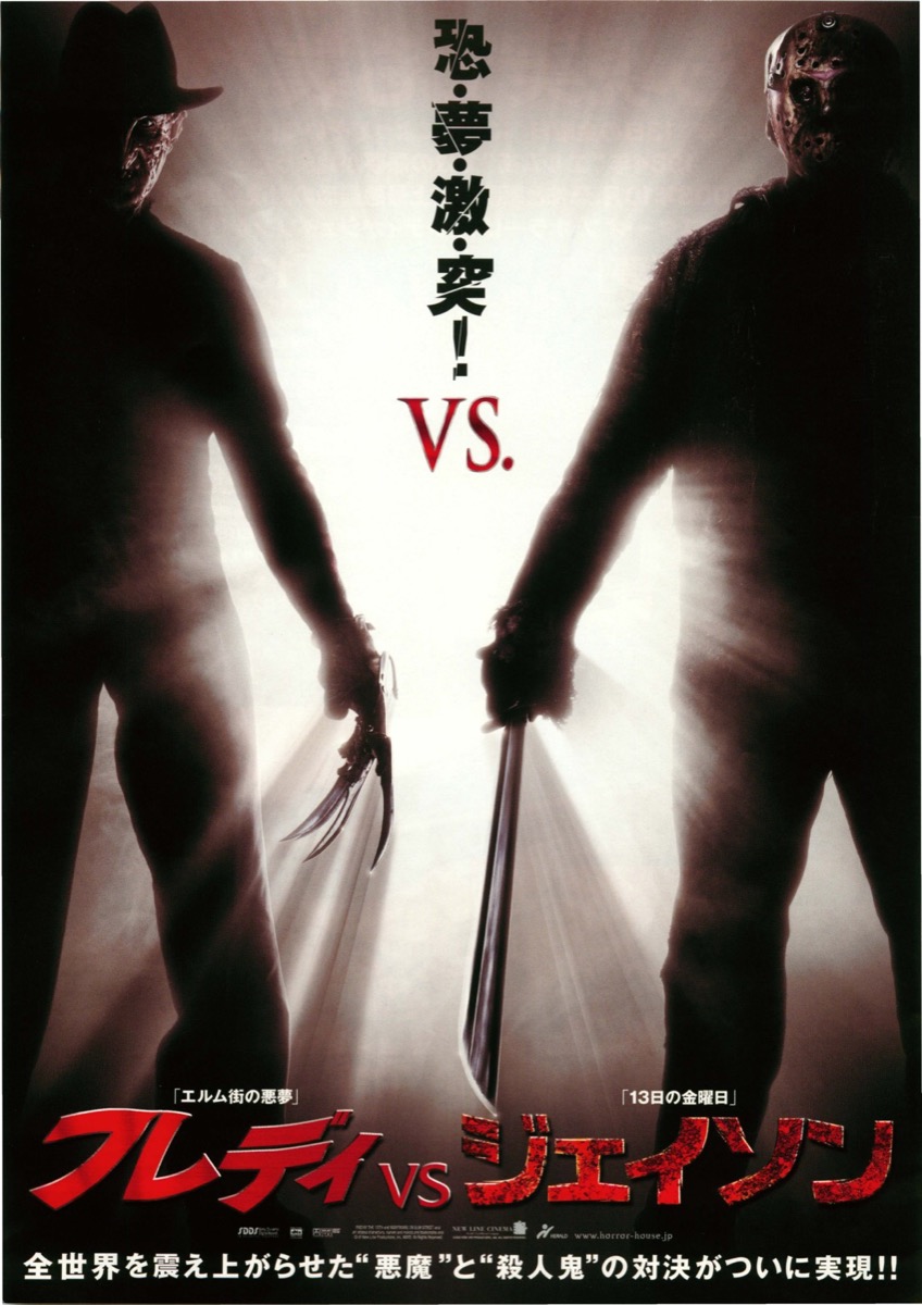 映画チラシサイト：フレディVSジェイソン