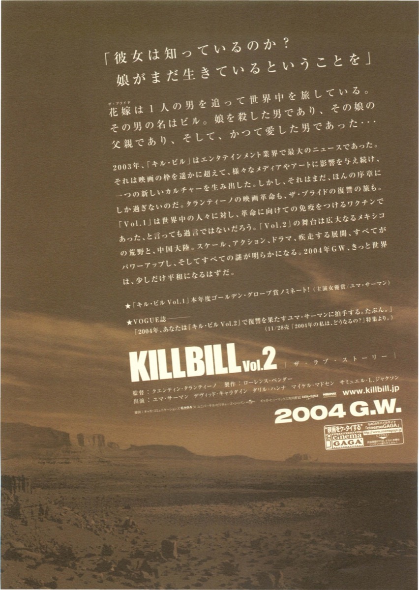 映画チラシサイト：キル・ビルvol.2 ザ・ラブ・ストーリー