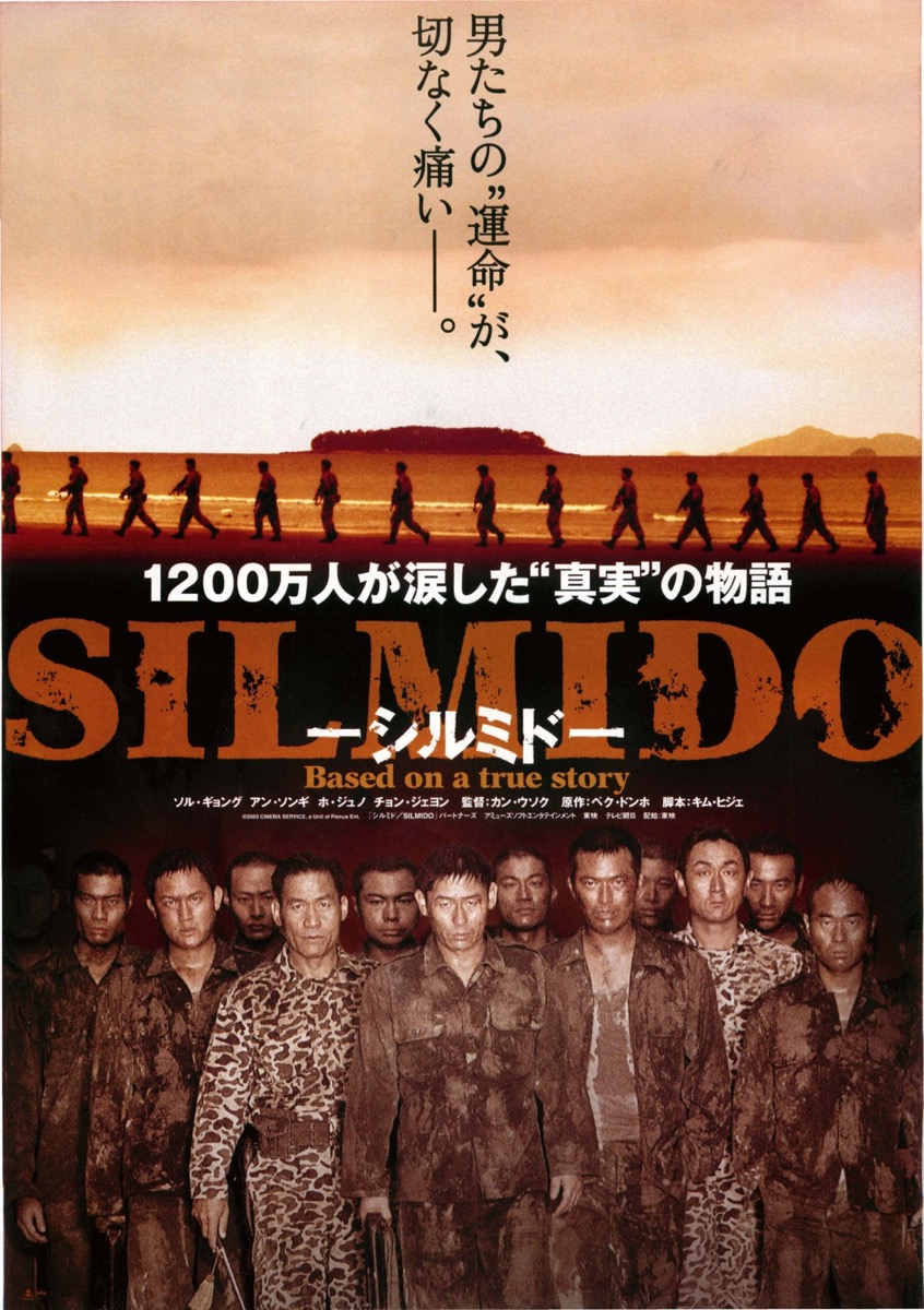 映画チラシサイト：シルミド