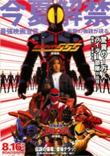 映画チラシサイト：仮面ライダー THE SUMMER MOVIE 2024