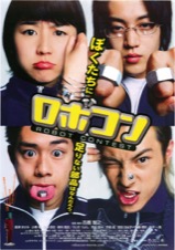 映画チラシサイト：ロボコン