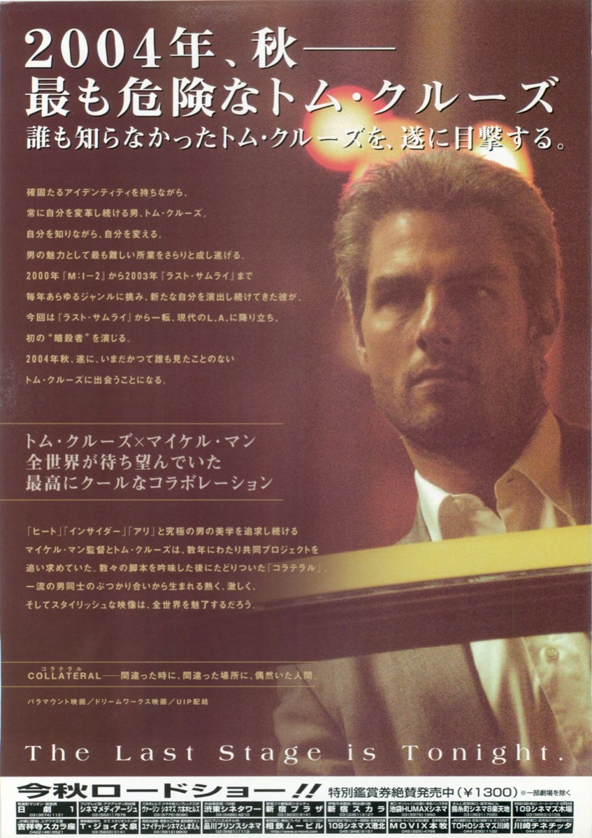 映画チラシサイト：コラテラル