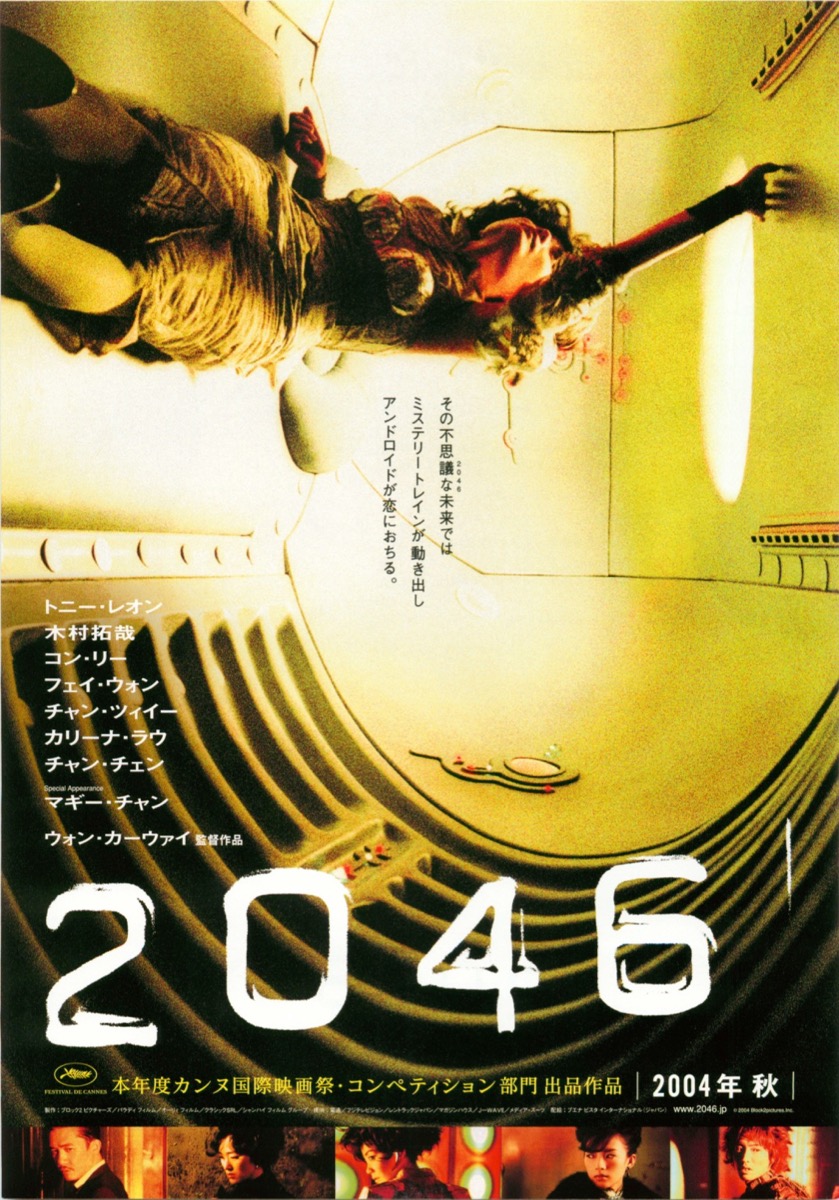 映画チラシサイト：2046