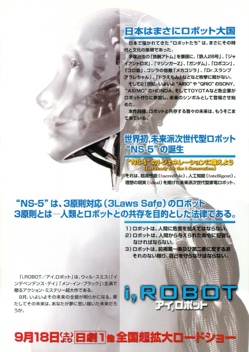 映画チラシサイト：アイ，ロボット