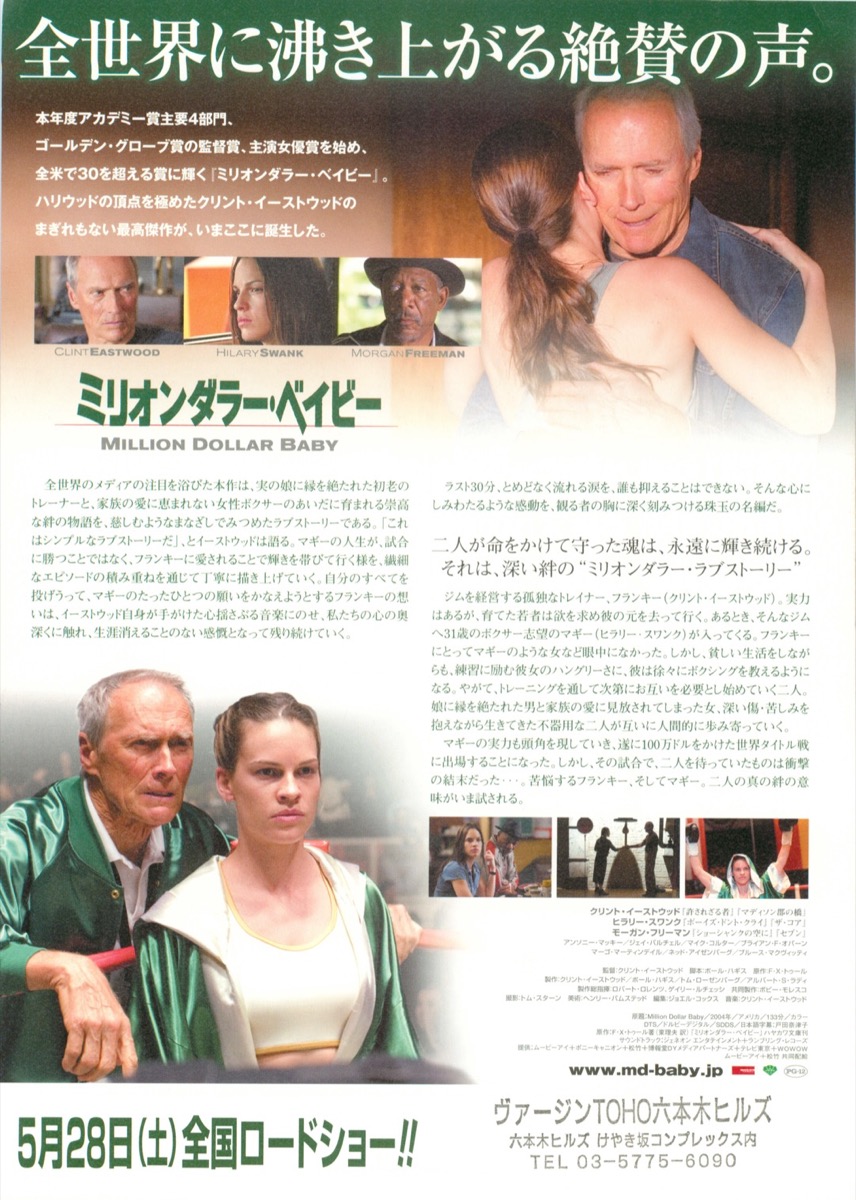 映画チラシサイト：ミリオンダラー・ベイビー