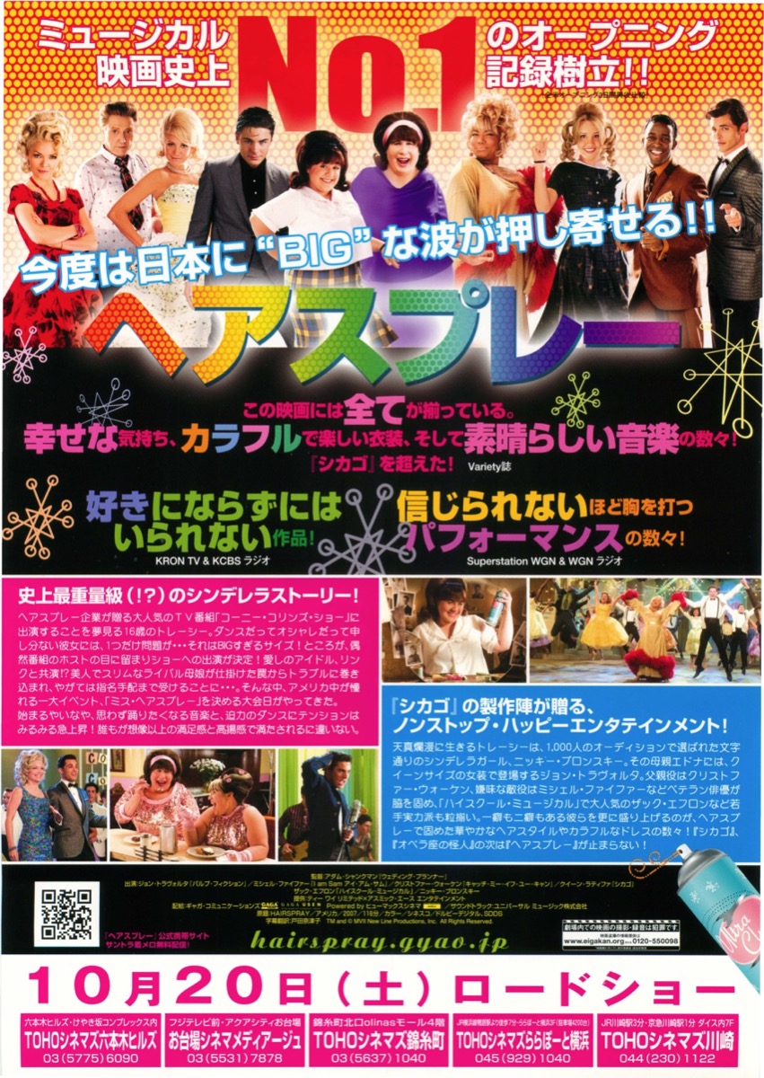 映画チラシサイト：ヘアスプレー