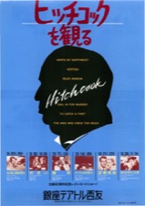 映画チラシサイト：生誕100年アルフレッド・ヒッチコック特集 サイコ