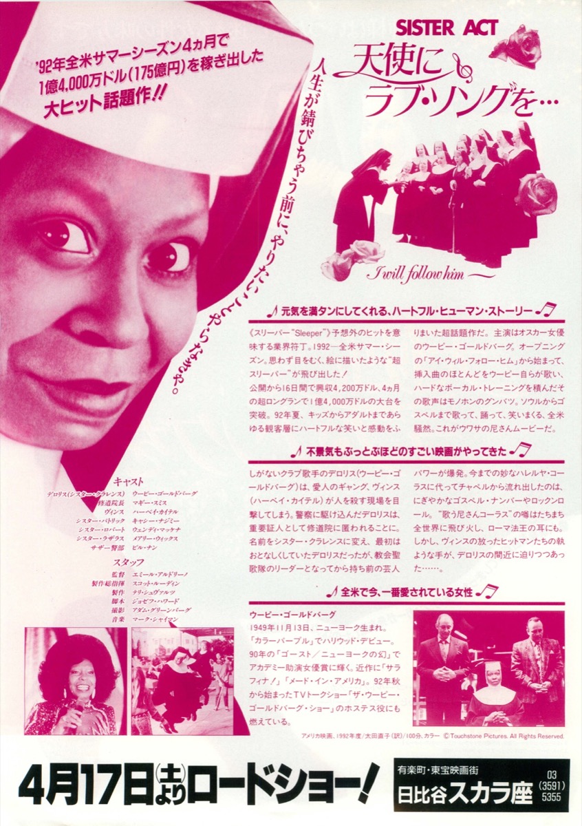 映画チラシサイト：天使にラブ・ソングを…