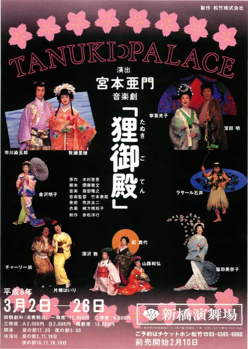 映画チラシサイト：狸御殿