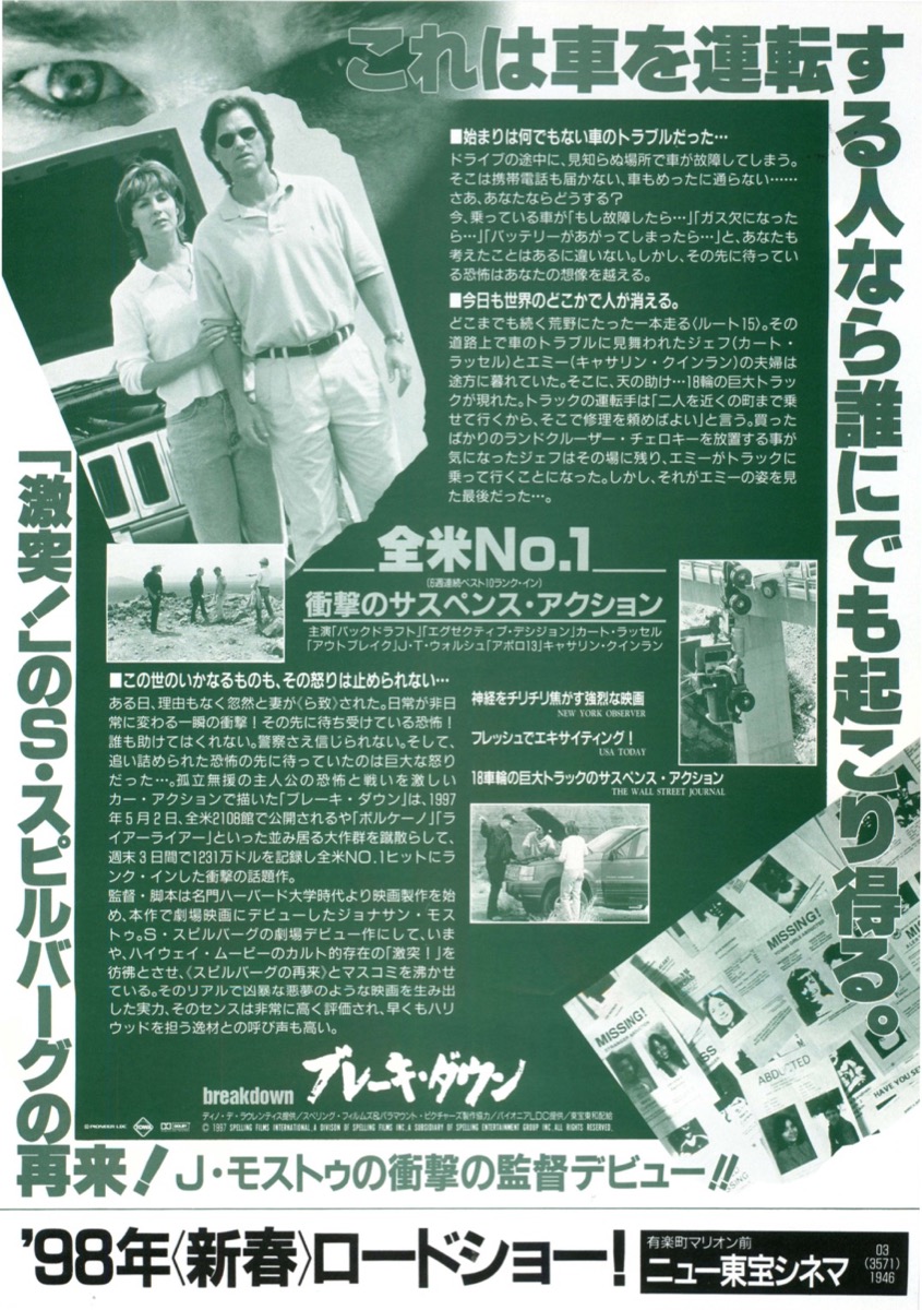 映画チラシサイト：ブレーキダウン