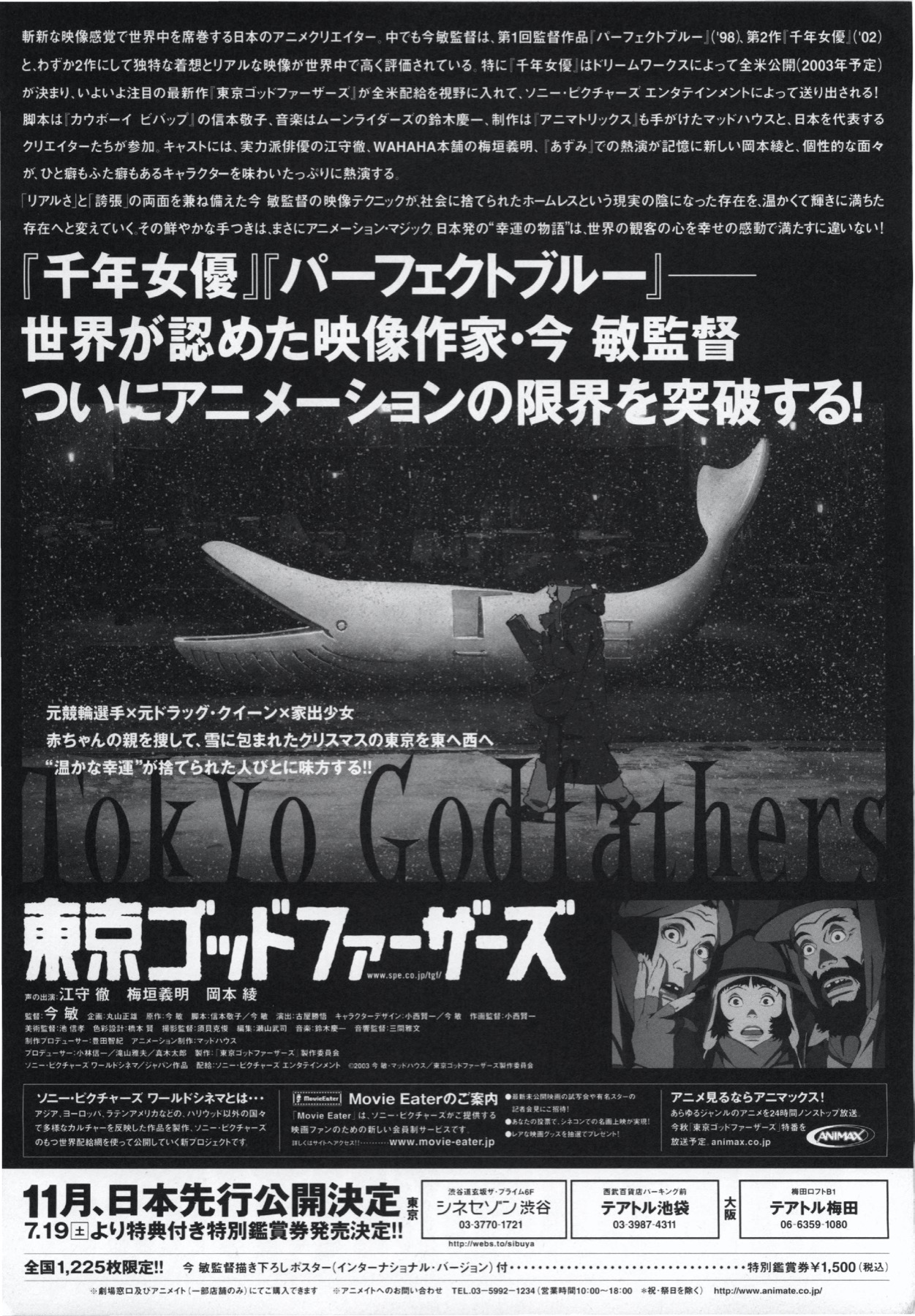 映画チラシサイト：東京ゴッドファーザーズ