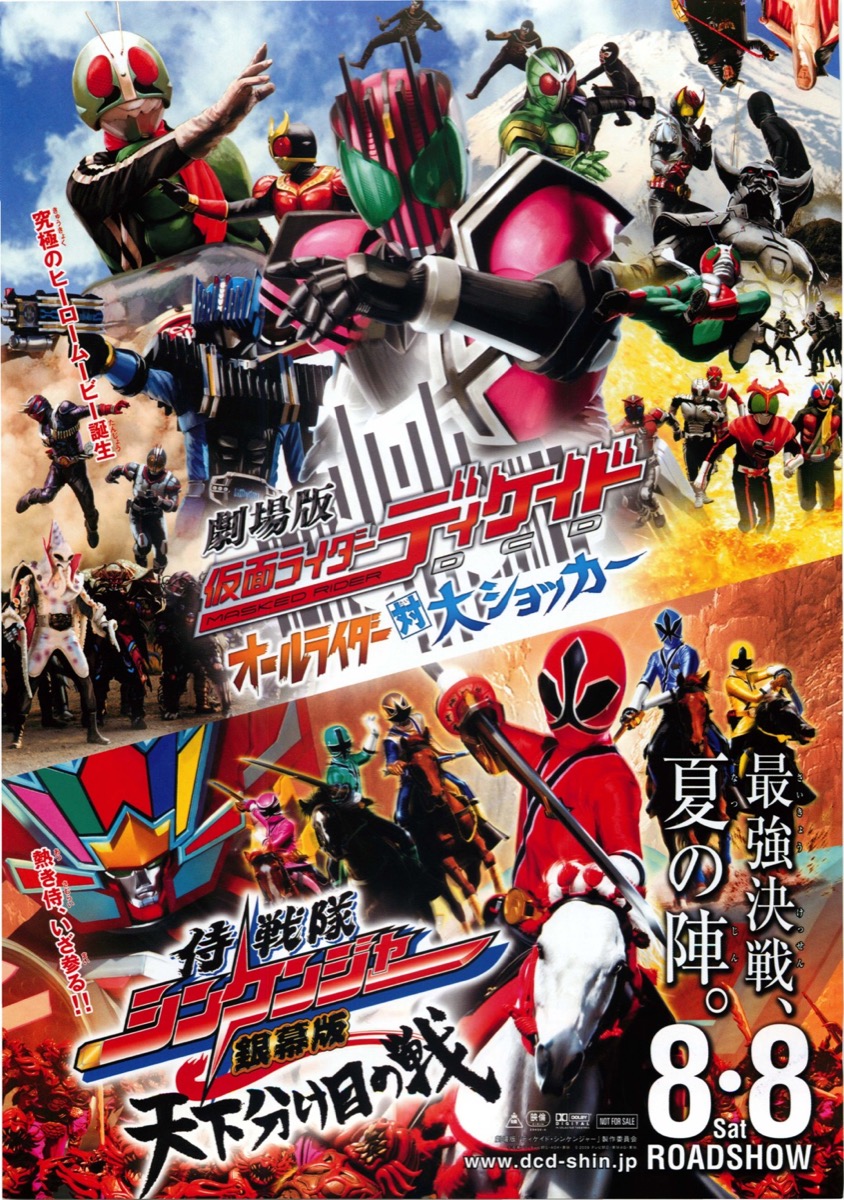 映画チラシサイト：劇場版仮面ライダーディケイド オールライダー対大